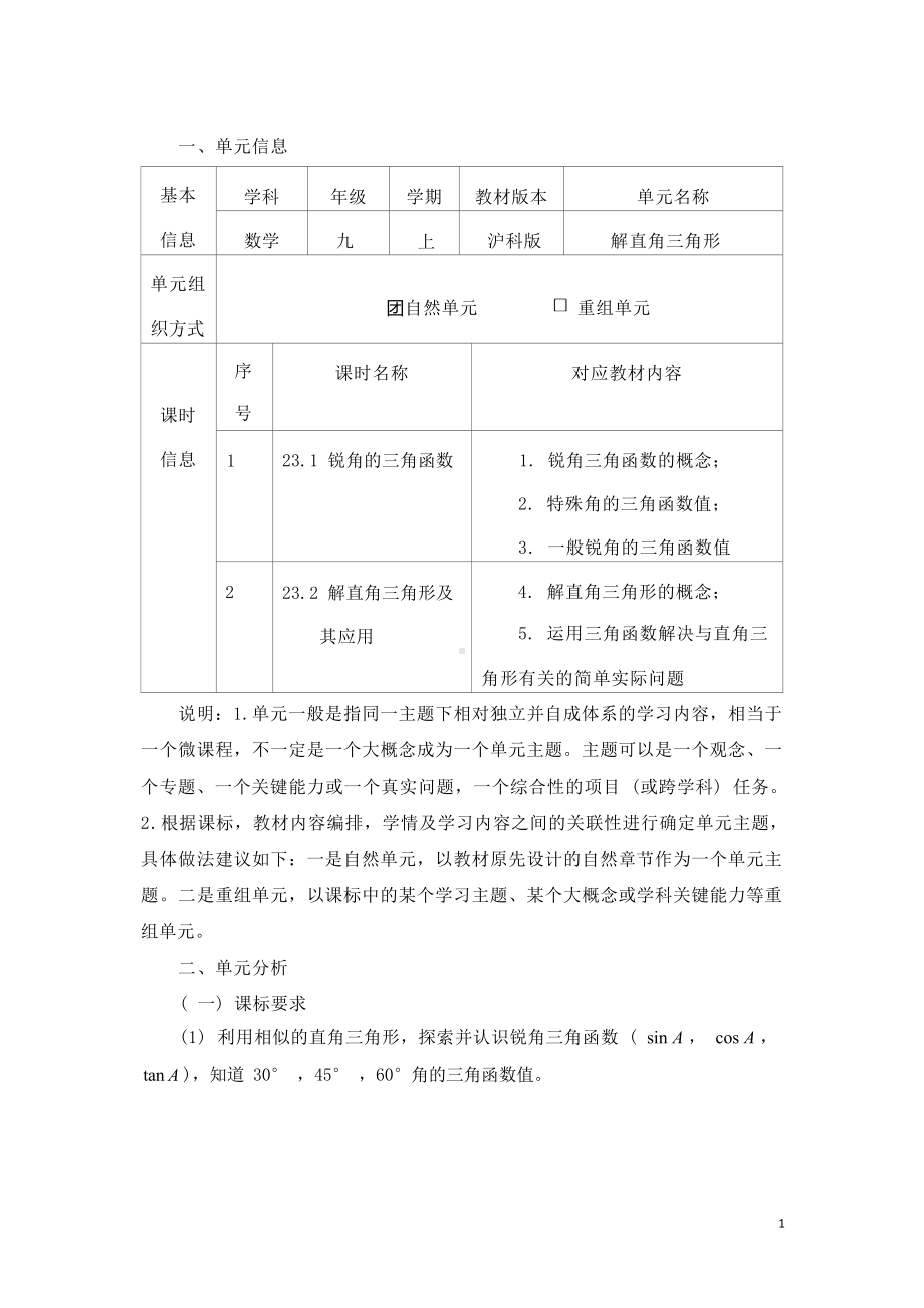 [信息技术2.0微能力]：中学九年级数学上（解直角三角形）解直角三角形及 其应用-中小学作业设计大赛获奖优秀作品[模板]-《义务教育数学课程标准（2022年版）》.docx_第2页