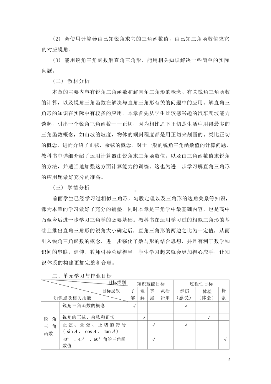 [信息技术2.0微能力]：中学九年级数学上（解直角三角形）解直角三角形及 其应用-中小学作业设计大赛获奖优秀作品[模板]-《义务教育数学课程标准（2022年版）》.docx_第3页