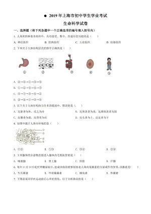 2019年上海市初中学生学业考试生命科学试题（含答案）.docx