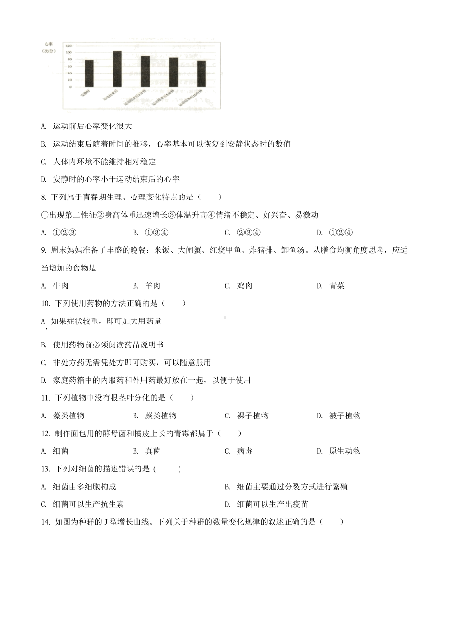 2019年上海市初中学生学业考试生命科学试题（含答案）.docx_第2页