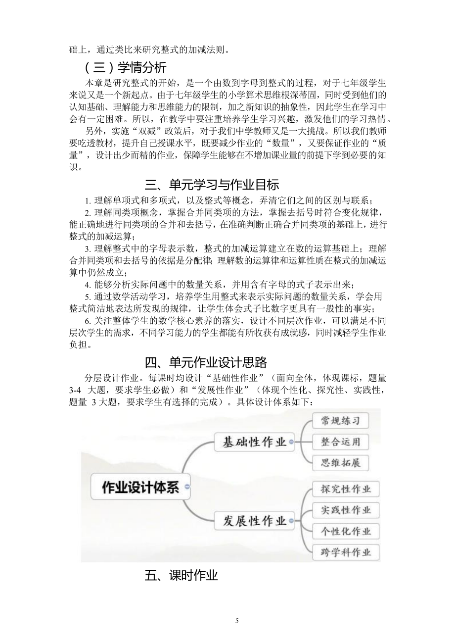 [信息技术2.0微能力]：中学七年级数学上（第二单元）范例二-中小学作业设计大赛获奖优秀作品[模板]-《义务教育数学课程标准（2022年版）》.docx_第3页