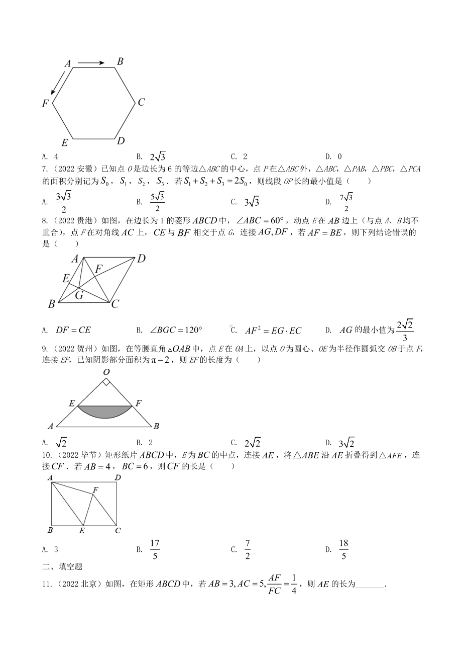 2022年中考数学真题分类练习：勾股定理（含答案）.docx_第2页