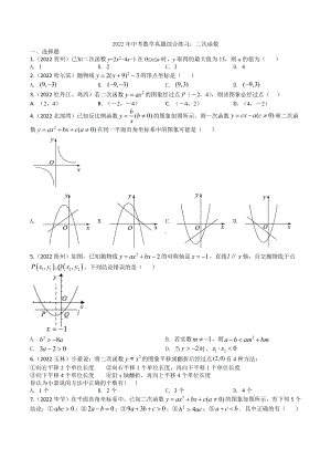 2022年中考数学真题综合练习：二次函数（含答案）.docx