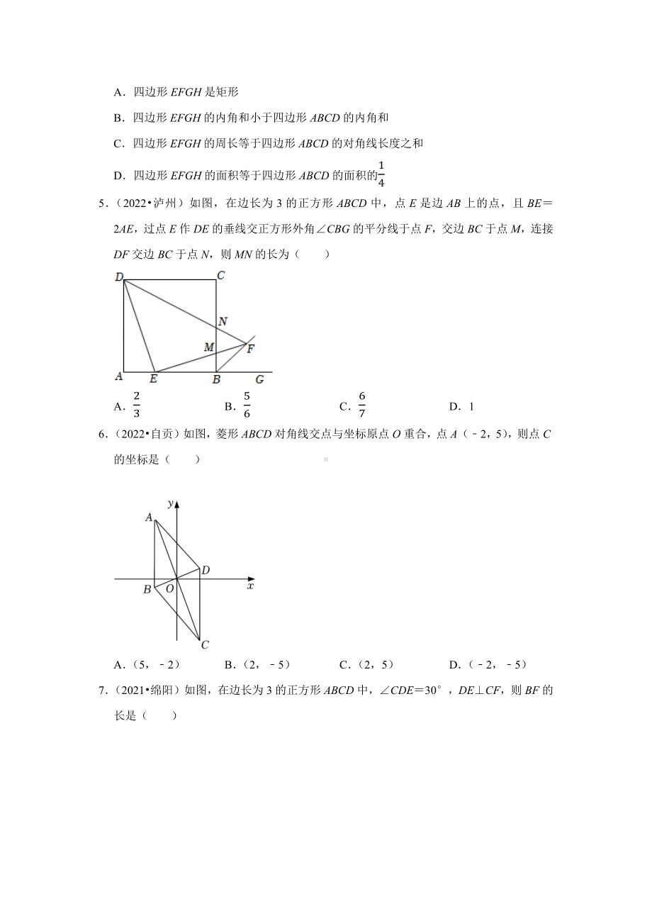 2021-2022年四川省中考数学真题分类-专题9四边形（含答案）.docx_第2页