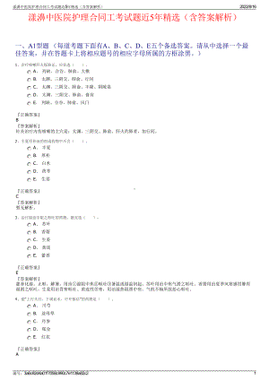 漾濞中医院护理合同工考试题近5年精选（含答案解析）.pdf