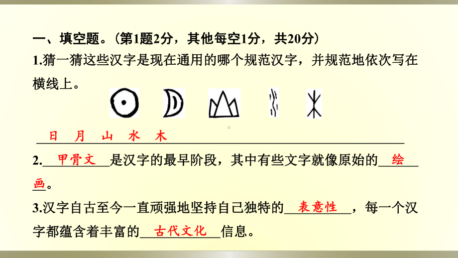 小学道德与法治部编版五年级上册第四单元《骄人祖先 灿烂文化》达标测试课件2022新版.pptx_第2页