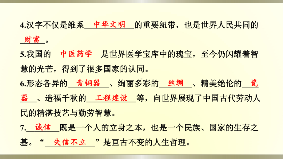 小学道德与法治部编版五年级上册第四单元《骄人祖先 灿烂文化》达标测试课件2022新版.pptx_第3页