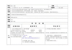 二年级苏教版数学上册《连加、连减》教案（校际公开课）.doc