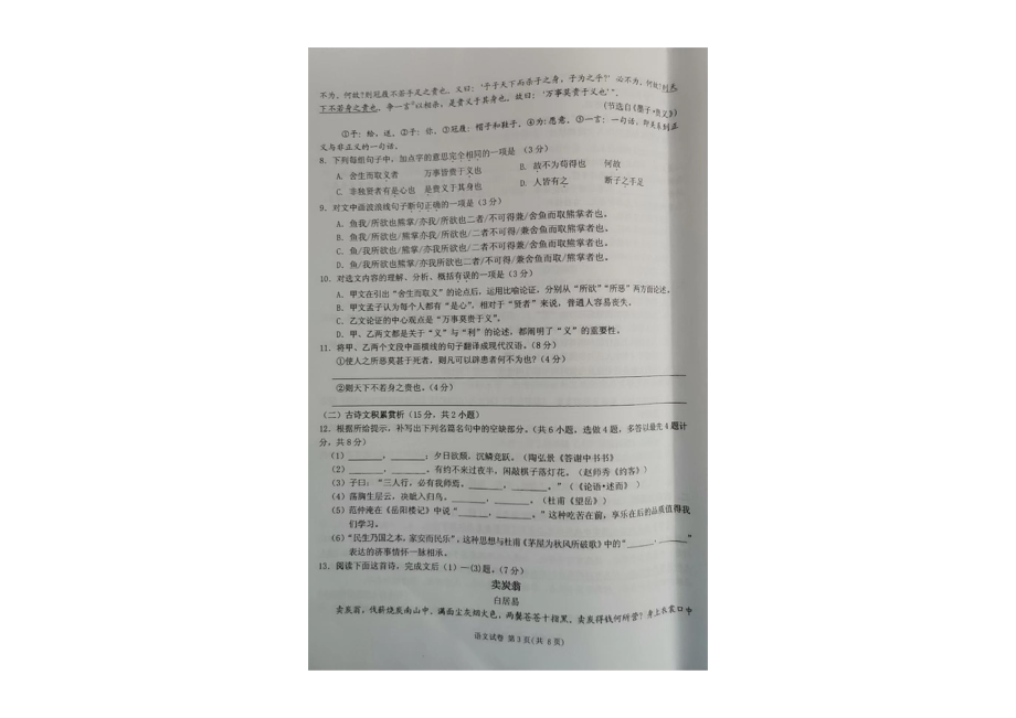 2022年贵州省黔东南州中考语文真题（(02).pdf_第3页