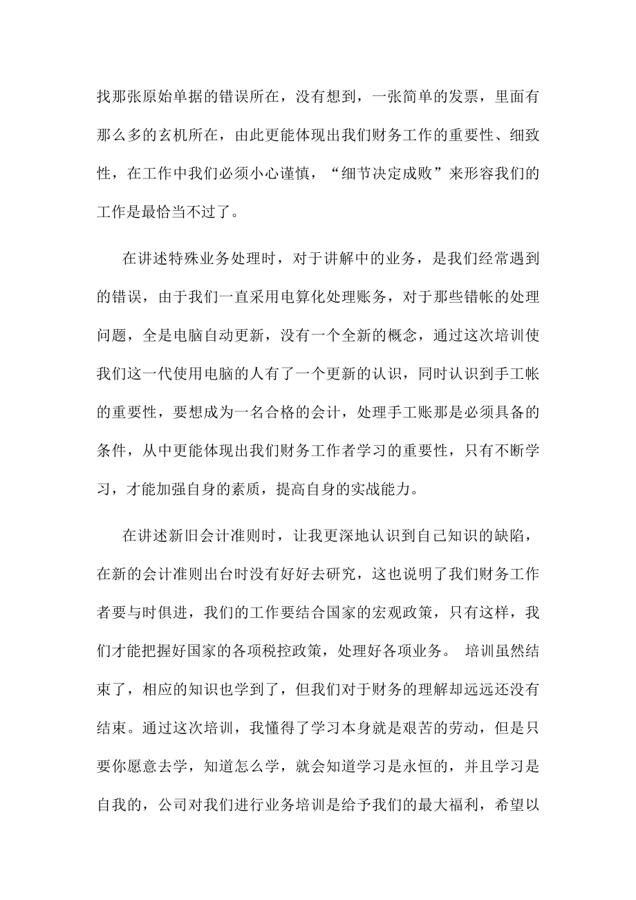 财务部门培训总结报告6篇.docx_第2页