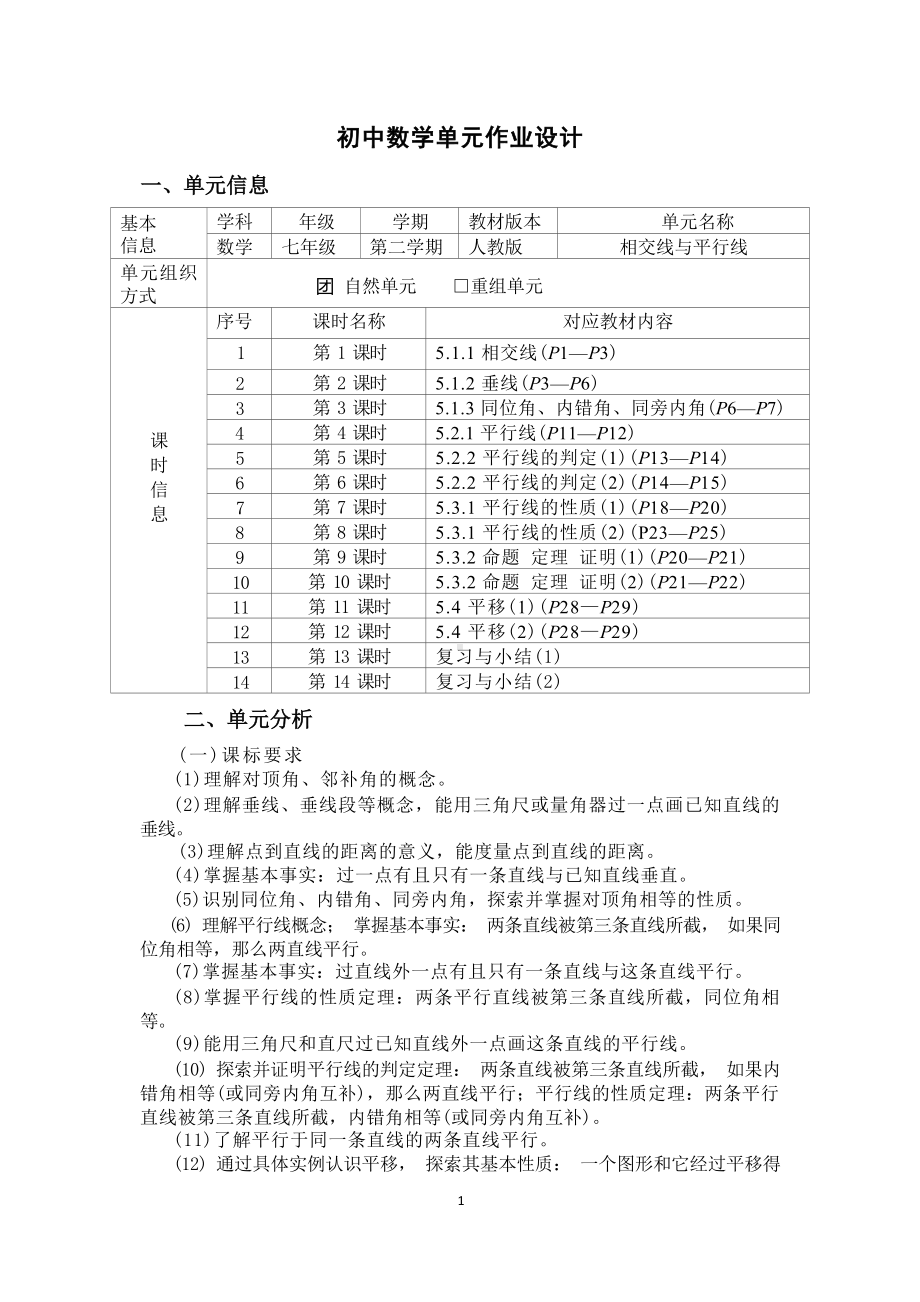 [信息技术2.0微能力]：中学七年级数学下（第五单元）相交线-中小学作业设计大赛获奖优秀作品[模板]-《义务教育数学课程标准（2022年版）》.docx_第2页