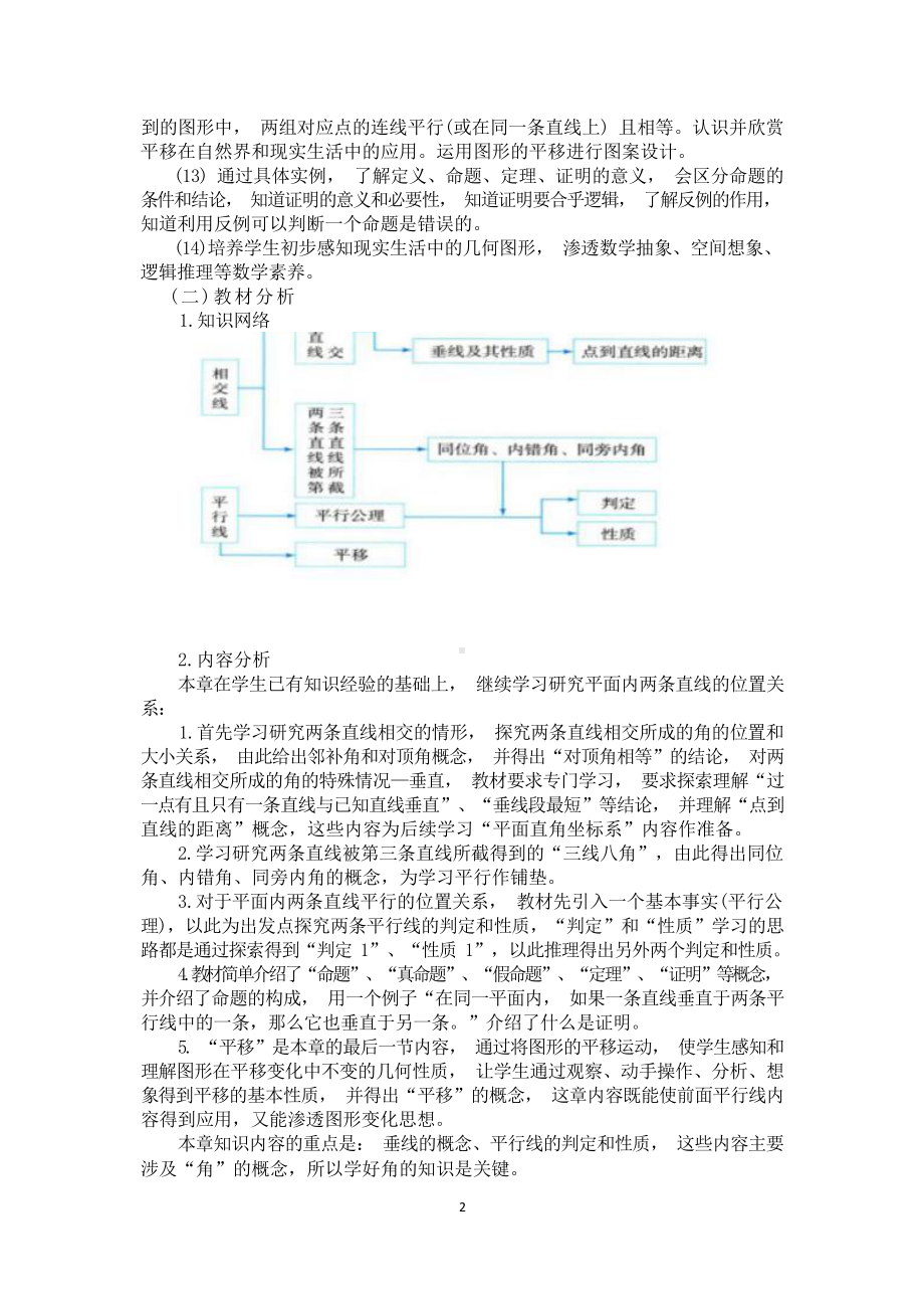 [信息技术2.0微能力]：中学七年级数学下（第五单元）相交线-中小学作业设计大赛获奖优秀作品[模板]-《义务教育数学课程标准（2022年版）》.docx_第3页