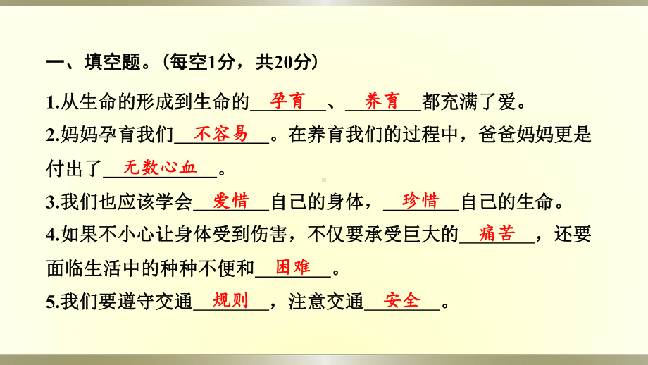 小学道德与法治部编版三年级上册第三单元《安全护我成长》达标测试课件2022新版.pptx_第2页