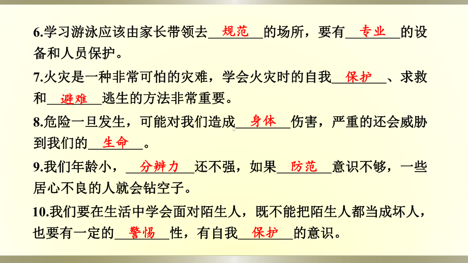 小学道德与法治部编版三年级上册第三单元《安全护我成长》达标测试课件2022新版.pptx_第3页