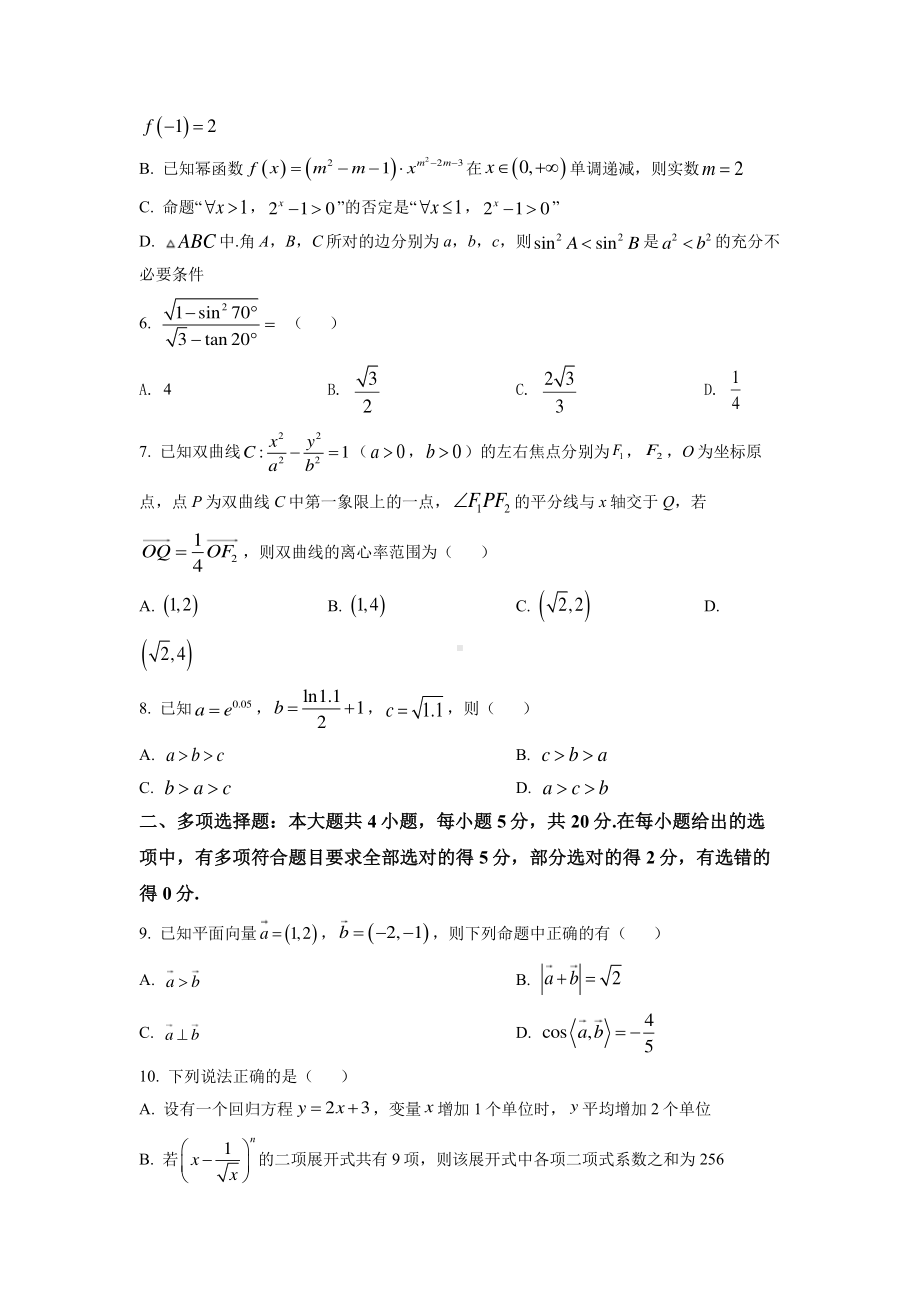 广东省深圳外国语2023届高三上学期第一次月考数学试题及答案.pdf_第2页