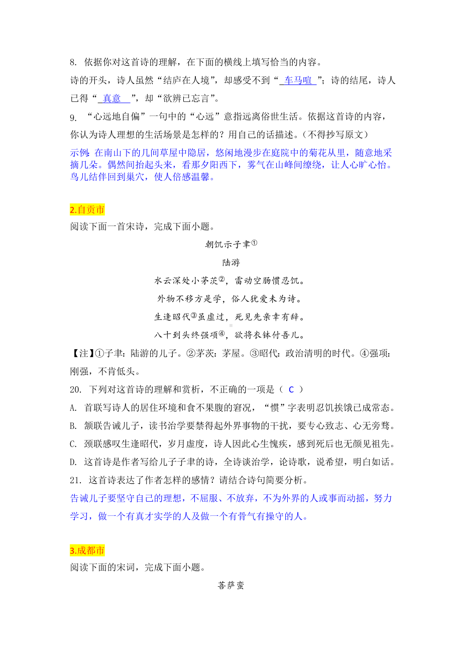 2022年中考真题分类汇编：古诗词赏析（含答案）.docx_第2页