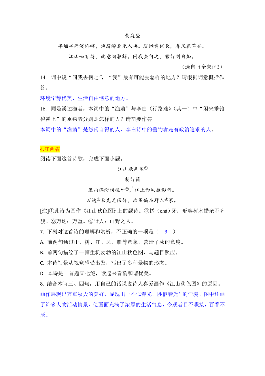 2022年中考真题分类汇编：古诗词赏析（含答案）.docx_第3页