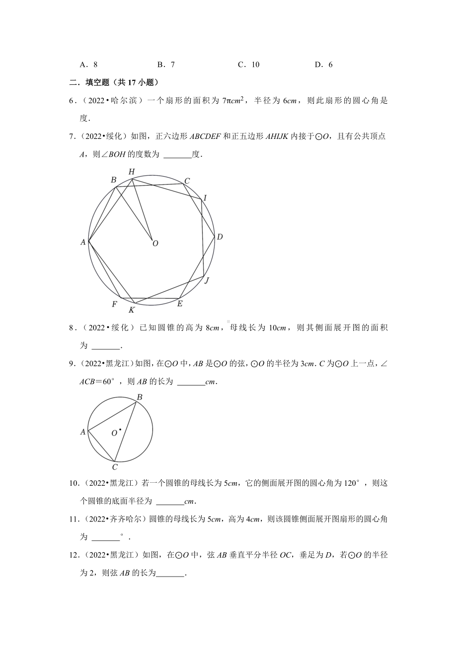 2021和2022年黑龙江省中考数学试题-专题7圆（含答案）.docx_第2页