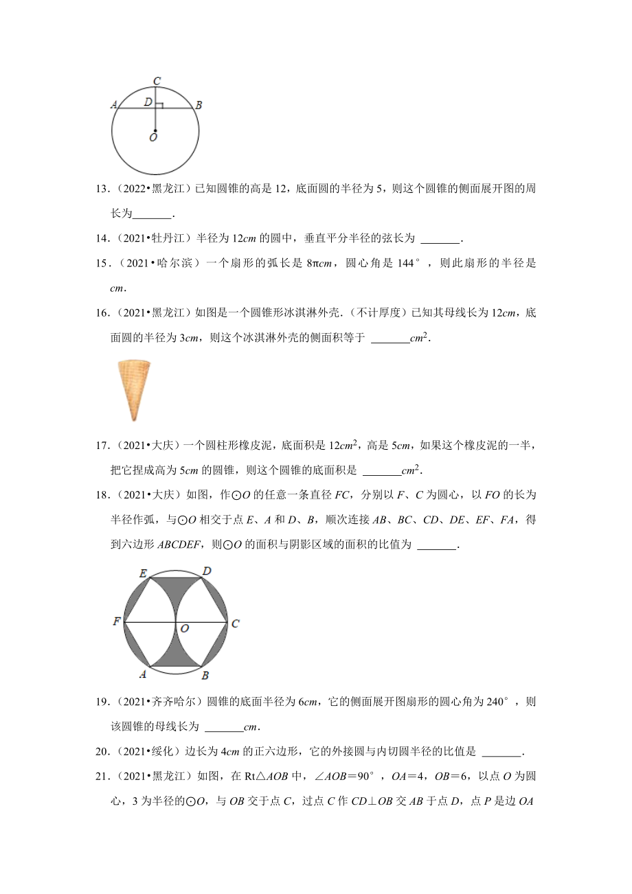 2021和2022年黑龙江省中考数学试题-专题7圆（含答案）.docx_第3页