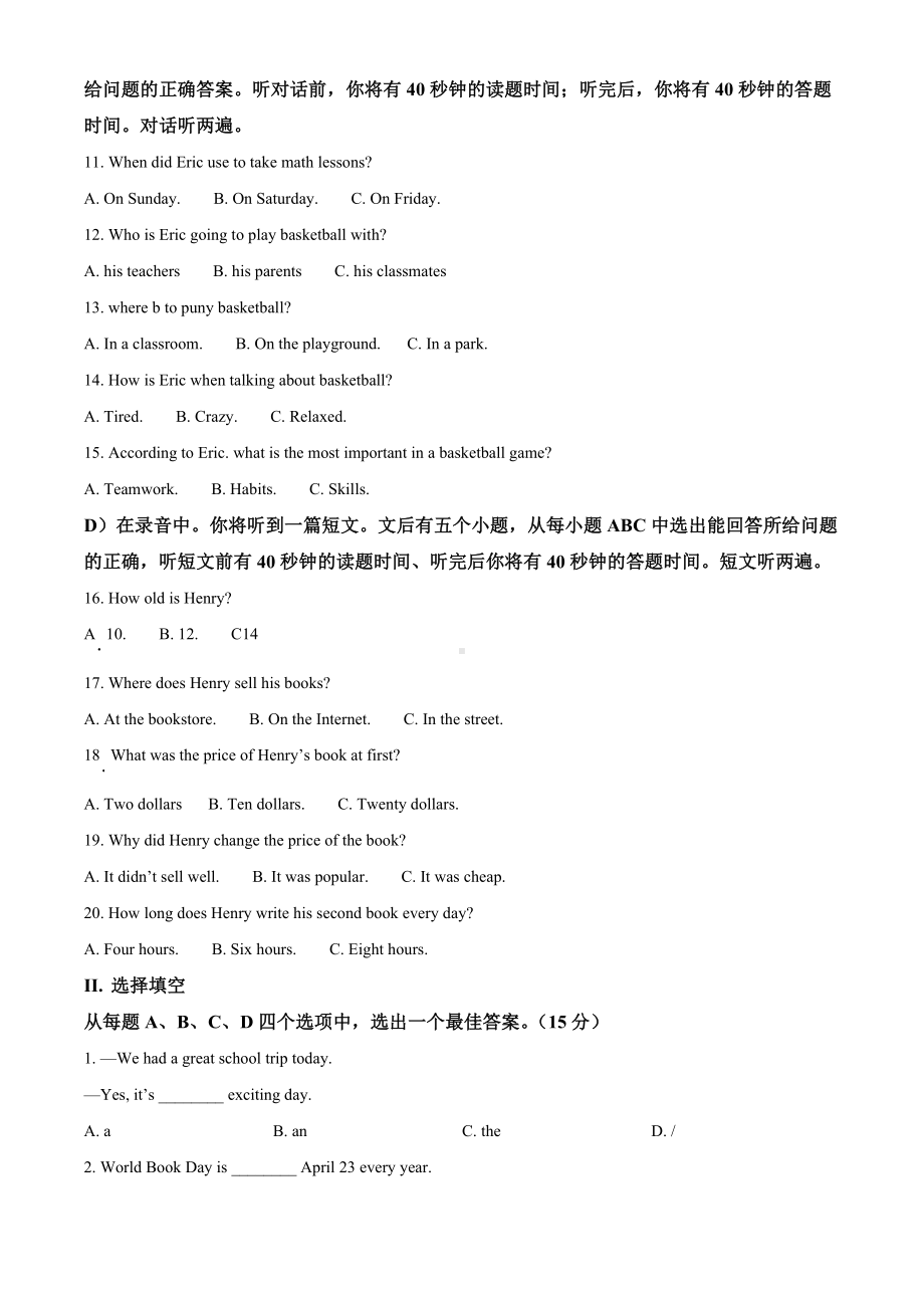 2022年山东省济南市中考英语真题（含答案）.docx_第2页