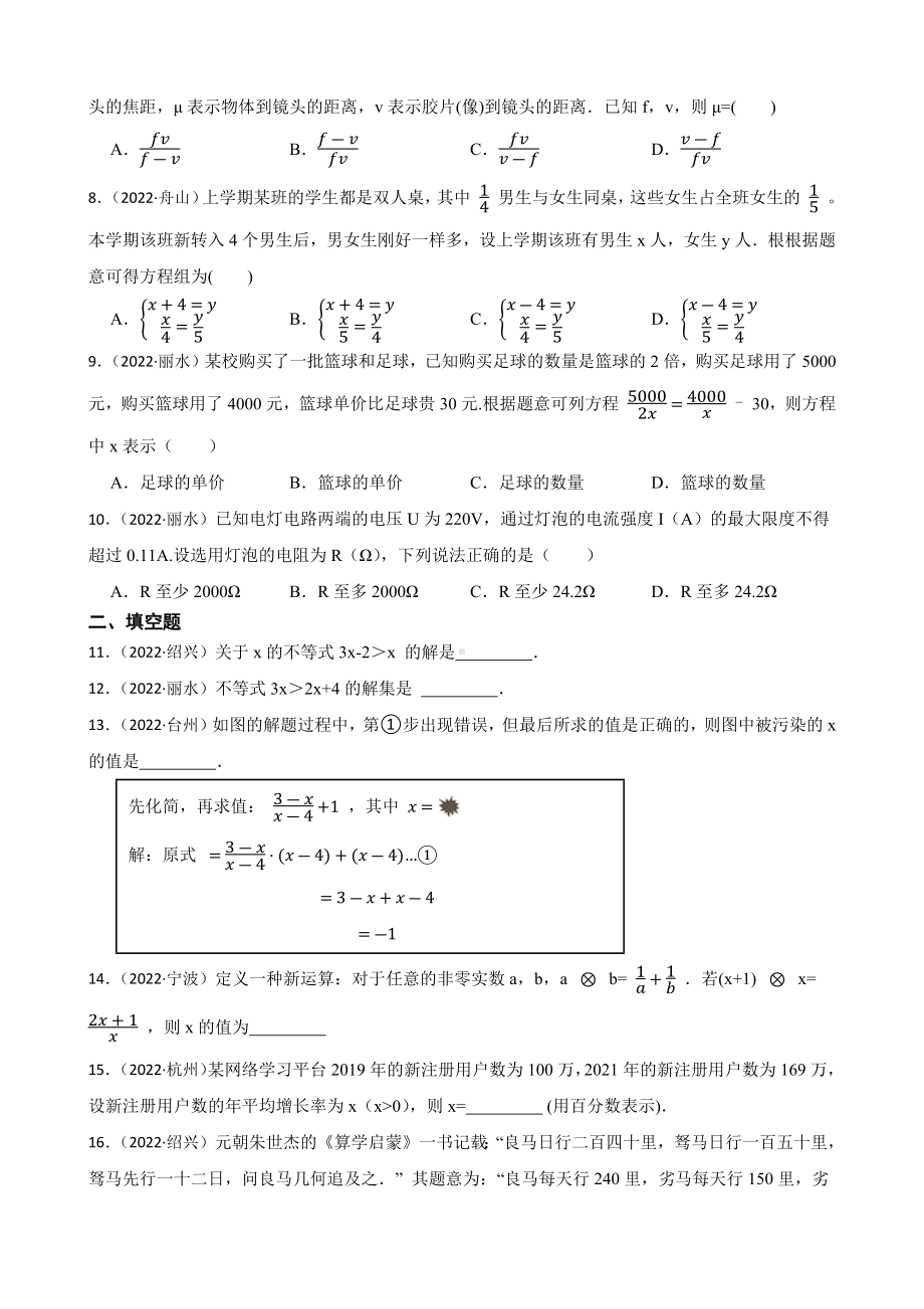 2022年浙江省 中考数学真题分类汇编03 方程与不等式 （含答案）.docx_第2页