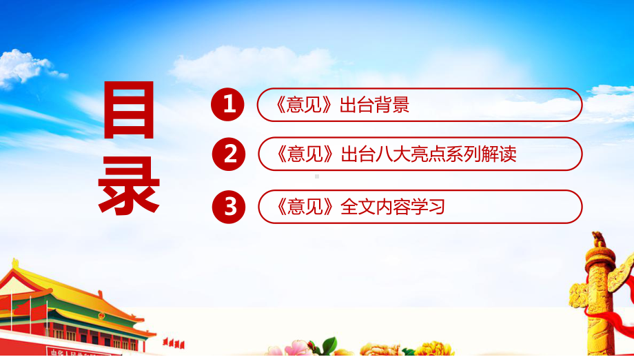 《关于进一步完善和落实积极生育支持措施的指导意见》八大亮点解读PPT.ppt_第3页