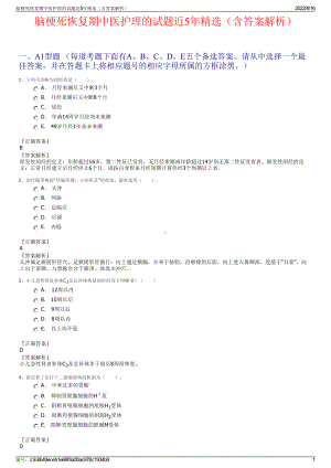 脑梗死恢复期中医护理的试题近5年精选（含答案解析）.pdf