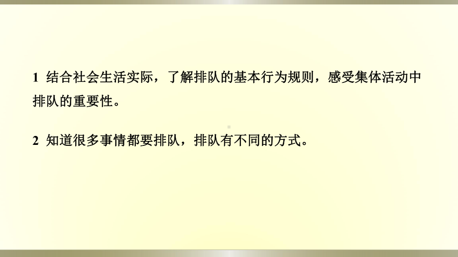 小学道德与法治部编版二年级上册第三单元第11课《大家排好队》作业课件2022新版.pptx_第2页