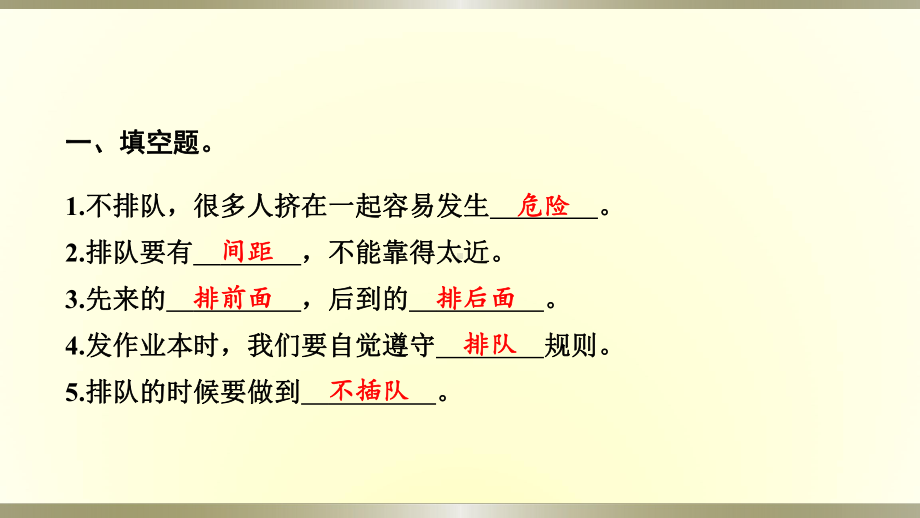 小学道德与法治部编版二年级上册第三单元第11课《大家排好队》作业课件2022新版.pptx_第3页