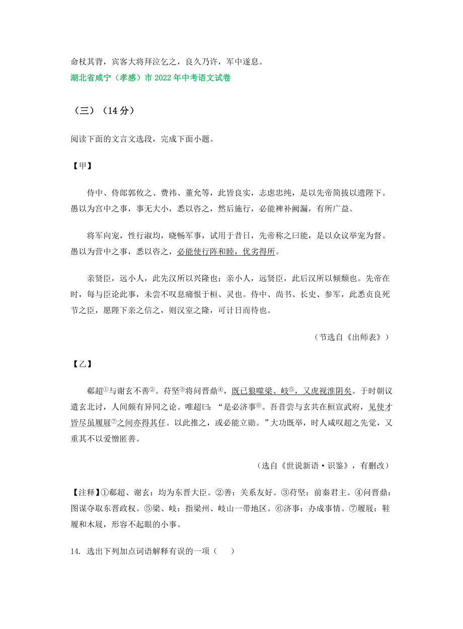 湖北省部分市2022年中考语文试卷分类汇编：文言文阅读专题（含答案）.docx_第2页