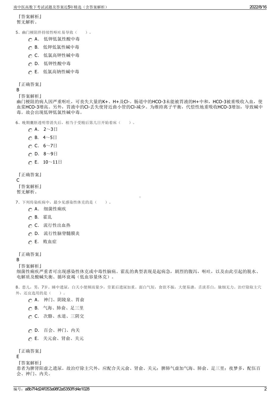 南中医高数下考试试题及答案近5年精选（含答案解析）.pdf_第2页