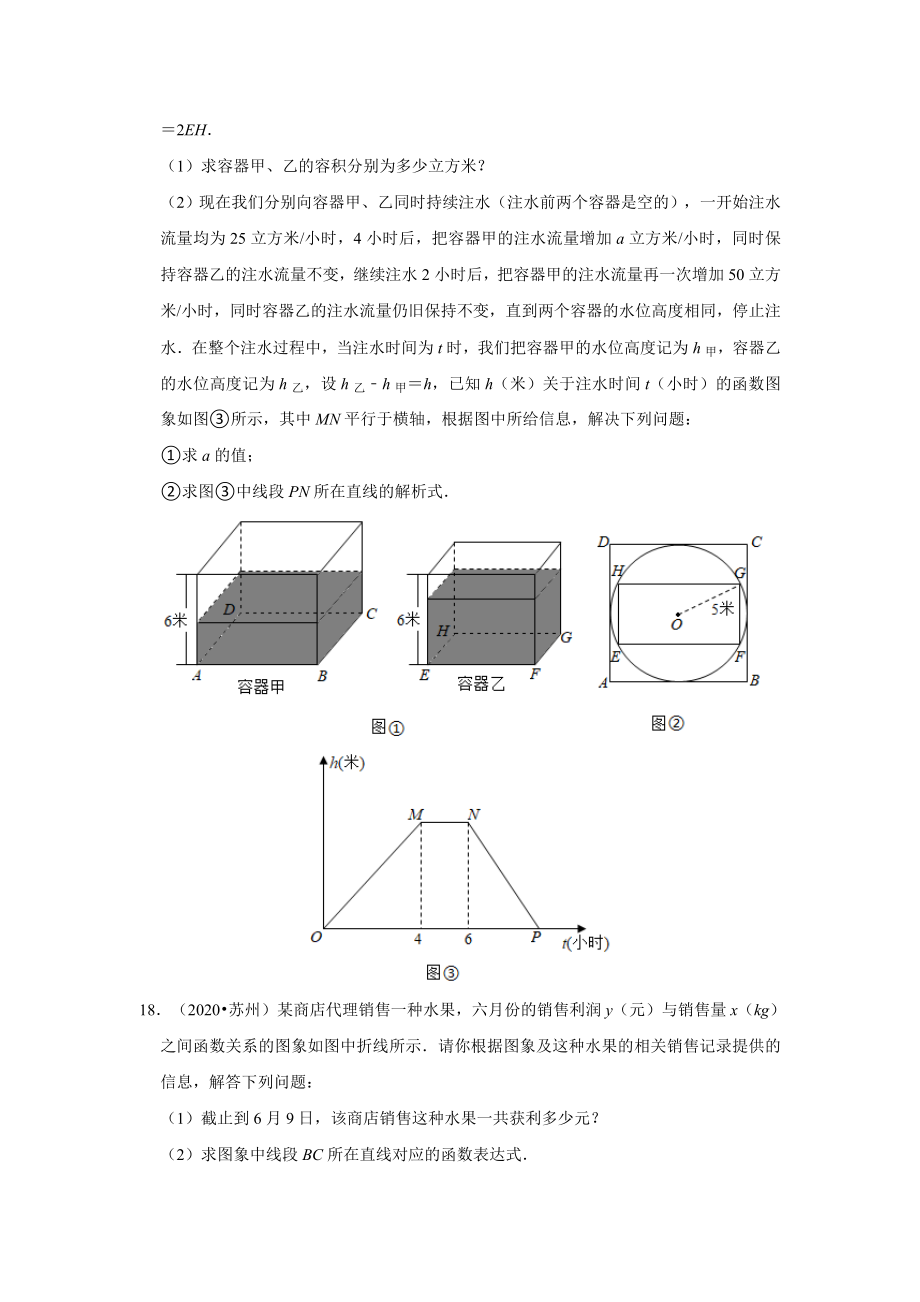 03解答题知识点分类-江苏省苏州市五年（2018-2022）中考数学真题分类汇编（含答案）.docx_第3页