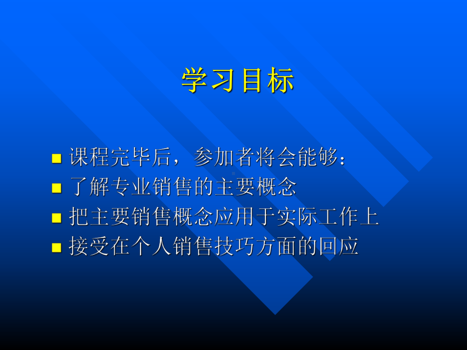 （企管资料）-店长系列课件：店面推销技巧.pptx_第3页