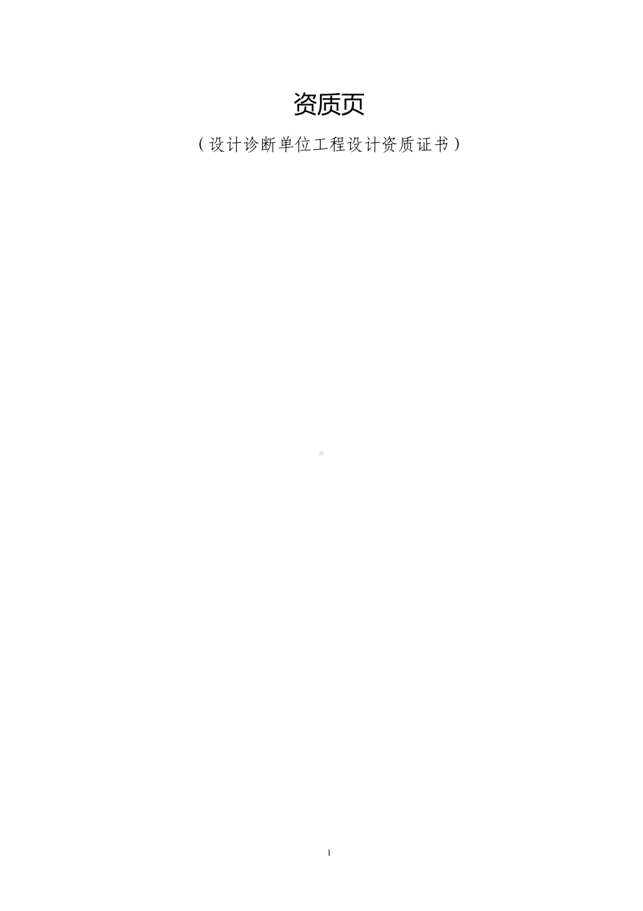 2022某某集团公司某某项目安全设计诊断报告精简版.doc_第2页