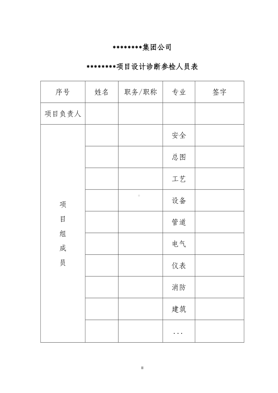 2022某某集团公司某某项目安全设计诊断报告精简版.doc_第3页