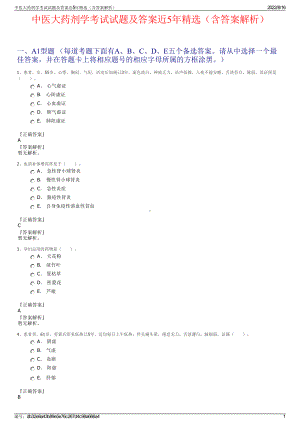 中医大药剂学考试试题及答案近5年精选（含答案解析）.pdf