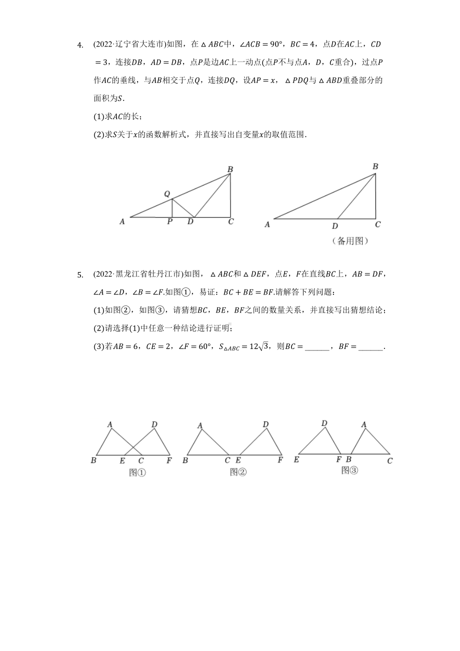 2022年中考数学真题汇编三角形类几何证明题（含答案）.docx_第2页