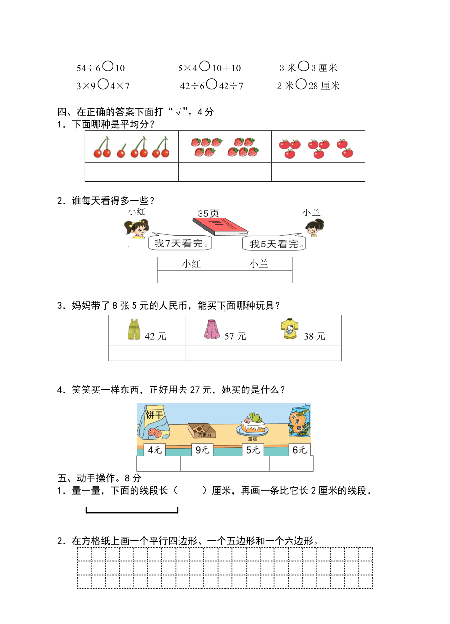 江苏盐城射阳实验小学二年级数学上册期末试卷（苏教版）.doc_第2页