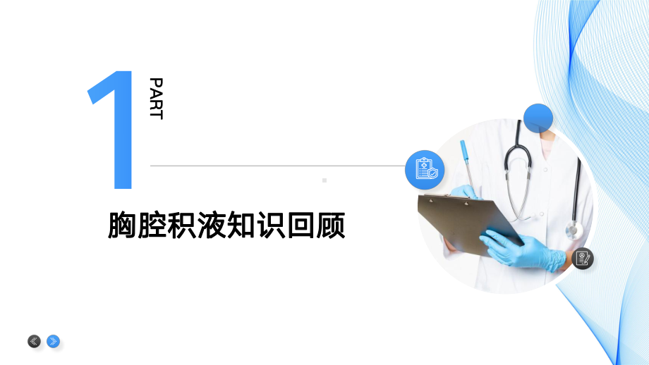 胸腔积液的护理查房护士护理培训PPT.pptx_第3页