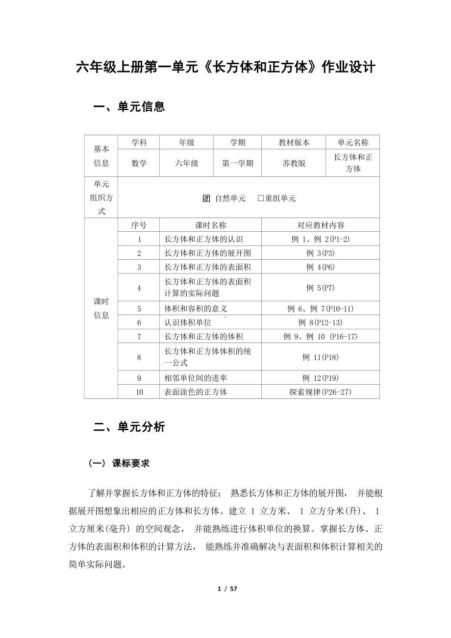 [信息技术2.0微能力]：小学六年级数学上（第一单元）相邻单位间的进率-中小学作业设计大赛获奖优秀作品[模板]-《义务教育数学课程标准（2022年版）》.docx_第2页