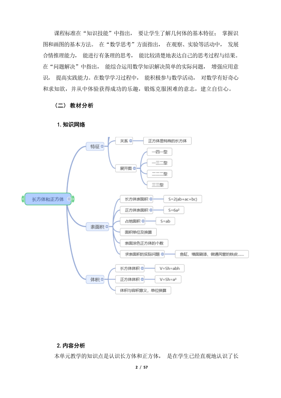 [信息技术2.0微能力]：小学六年级数学上（第一单元）相邻单位间的进率-中小学作业设计大赛获奖优秀作品[模板]-《义务教育数学课程标准（2022年版）》.docx_第3页