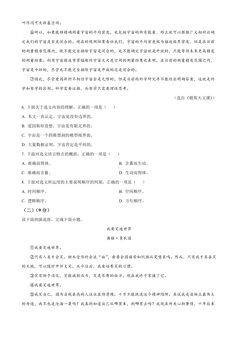 2022年四川省宜宾市中考语文真题(1)（含答案）.docx_第3页