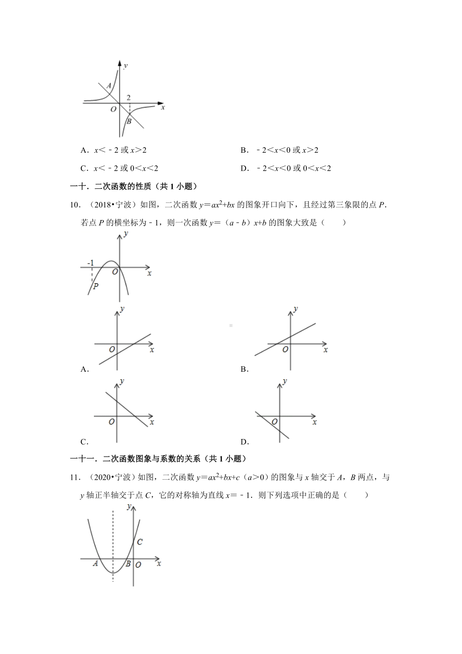 浙江省宁波市五年（2018-2022）中考数学真题分层分类汇编-02选择题（基础题&中档题）知识点分类（含答案）.docx_第3页