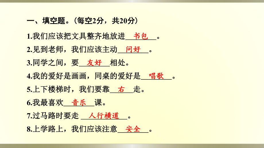 小学道德与法治部编版一年级上册第一单元《我是小学生啦》达标测试课件2022新版.pptx_第2页