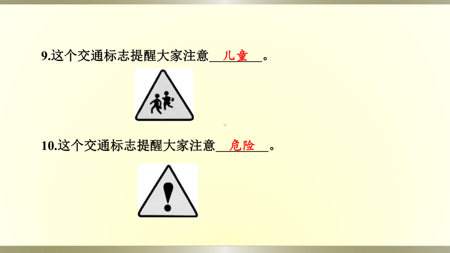 小学道德与法治部编版一年级上册第一单元《我是小学生啦》达标测试课件2022新版.pptx_第3页