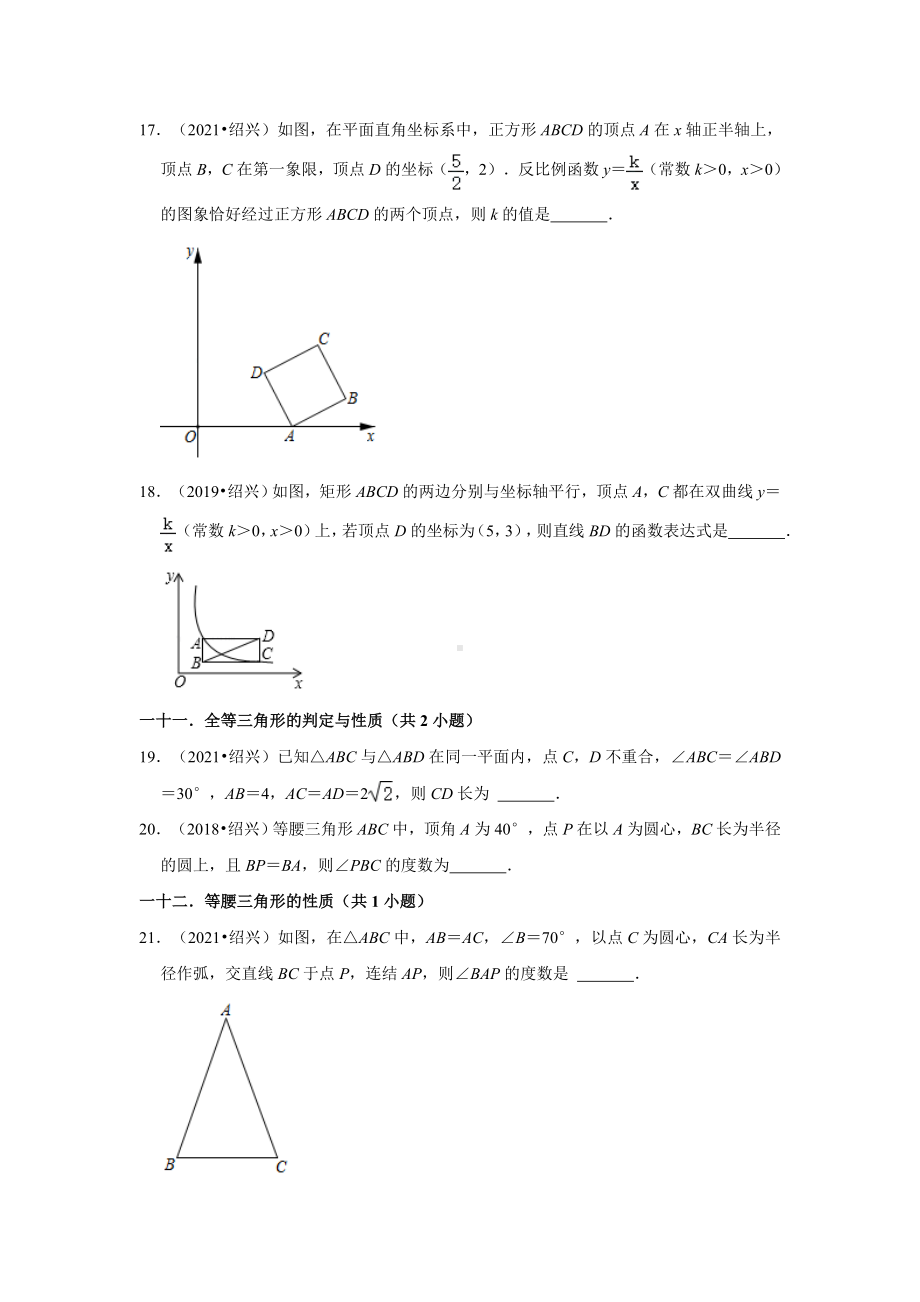 03填空题知识点分类-浙江省绍兴市五年（2018-2022）中考数学真题分层分类汇编（含答案）.docx_第3页