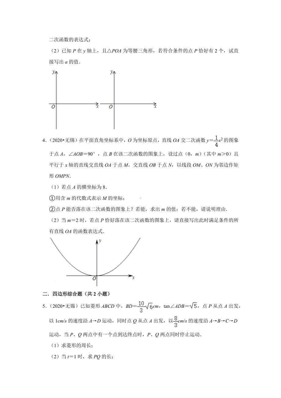 08解答题提升题-江苏省无锡市五年（2018-2022）中考数学真题分层分类汇编（含答案）.docx_第2页