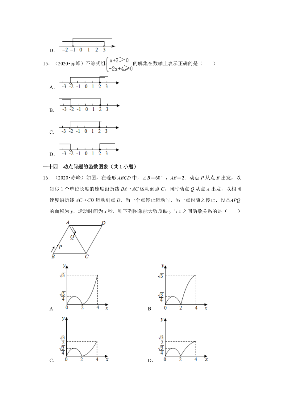 内蒙古赤峰市三年（2020-2022）中考数学真题分类汇编-01选择题（含答案）.docx_第3页