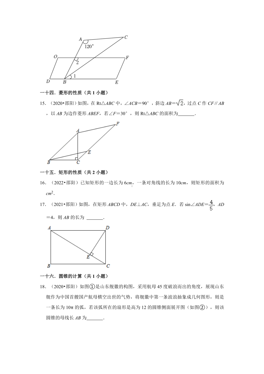 湖南省邵阳市三年（2020-2022）中考数学真题分类汇编-02填空题（含答案）.docx_第3页