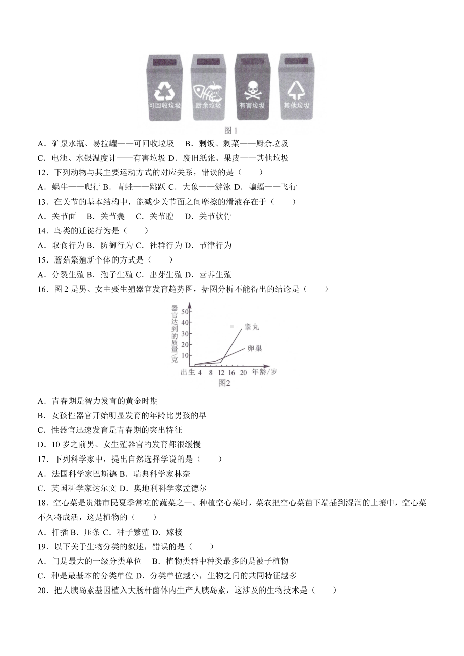 2022年广西贵港市中考生物真题(无答案).docx_第2页